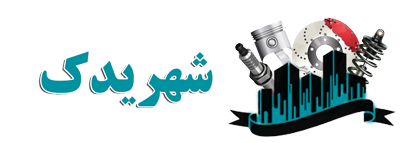 شهر یدک