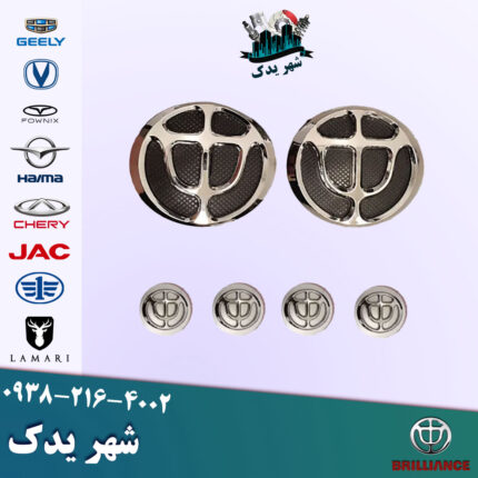 آرم کامل برلیانس 320