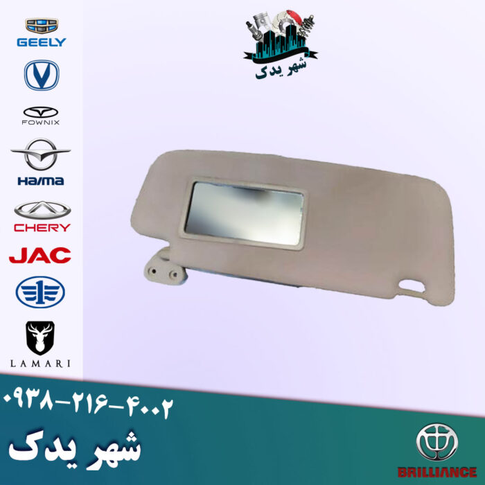 آفتابگیر برلیانس 300 آفتابگیر برلیانس 300