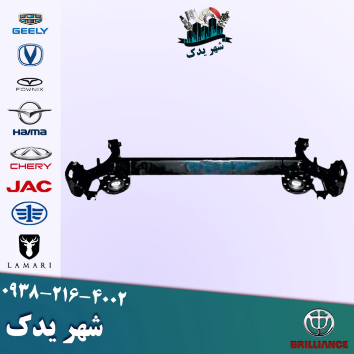 اکسل عقب برلیانس 300 اکسل عقب برلیانس 300