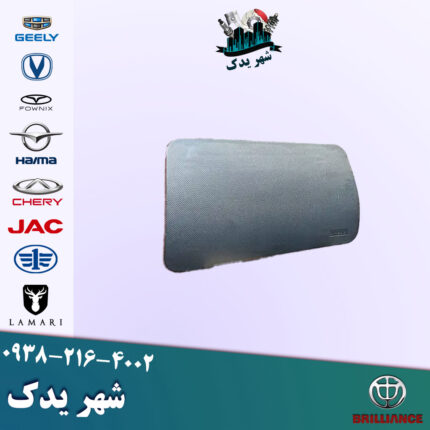 ایربگ داشبورد برلیانس 300