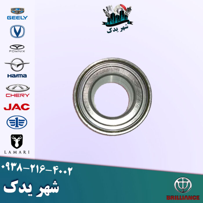 بلبرینگ چرخ جلو برلیانس 300