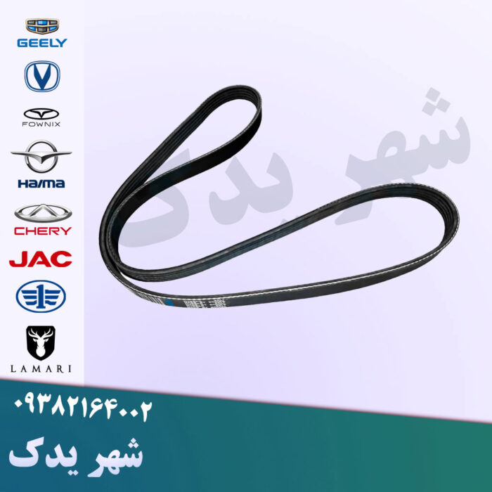 تسمه دینام اچ سی کراس تسمه دینام اچ سی کراس