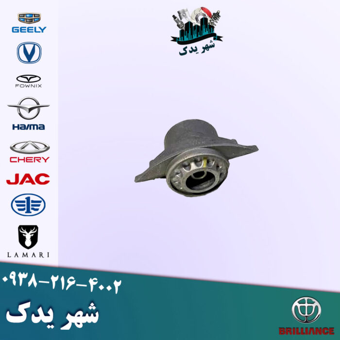 توپی سرکمک عقب برلیانس 300