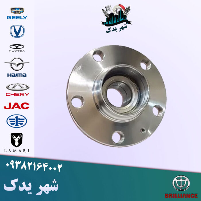 توپی چرخ عقب برلیانس 330 توپی چرخ عقب برلیانس 330