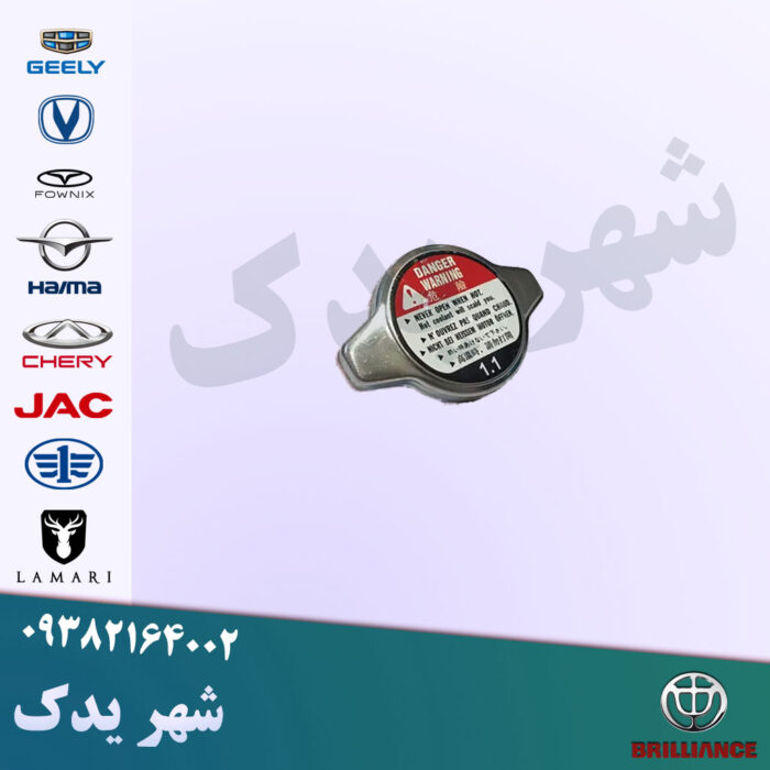 درب رادیاتور برلیانس درب رادیاتور برلیانس