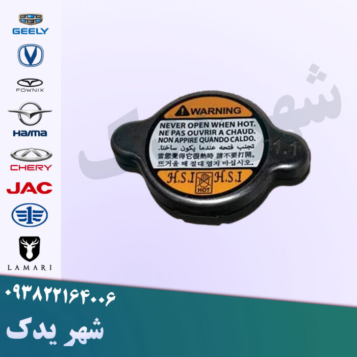 درب رادیاتور چانگان CS35 درب رادیاتور چانگان CS35