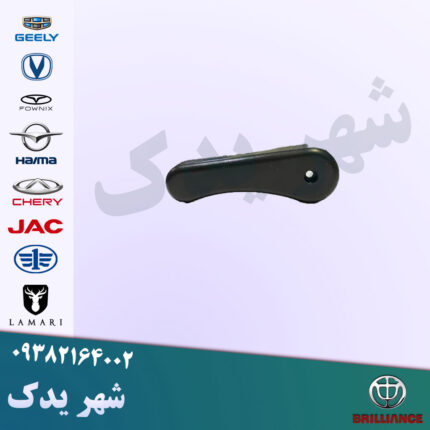 دستگیره کاپوت کش برلیانس