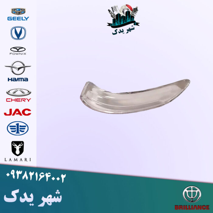 خرید طلق راهنما آینه برلیانس 300