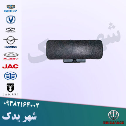 زبانه درب داشبورد برلیانس