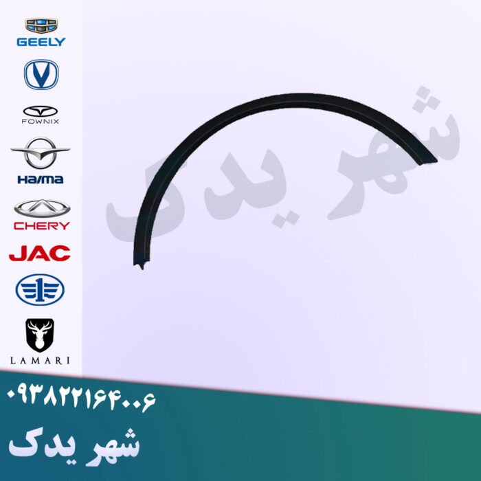 زه گلگیر جلو راست چانگان CS35 زه گلگیر جلو راست چانگان CS35