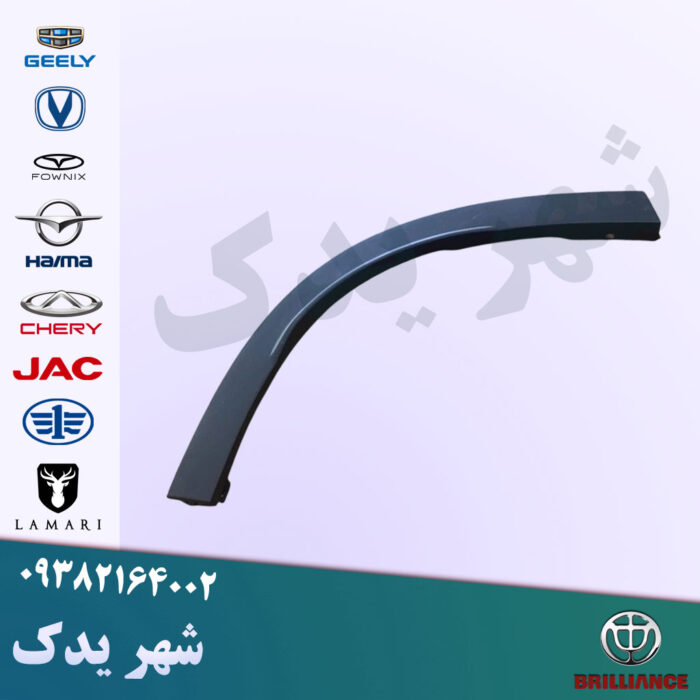 زه گلگیر عقب راست فونیکس Fx زه گلگیر عقب راست فونیکس Fx