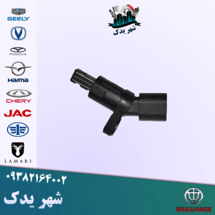 سنسور ABS جلو برلیانس 300