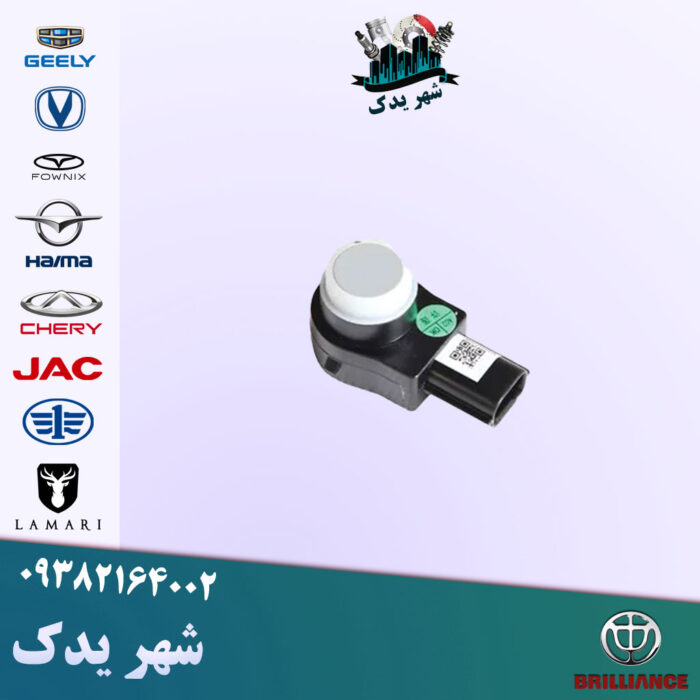 سنسور دنده عقب برلیانس 330 سنسور دنده عقب برلیانس 330