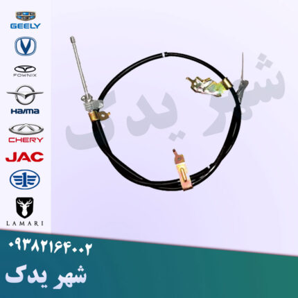 سیم ترمز دستی برلیانس 200