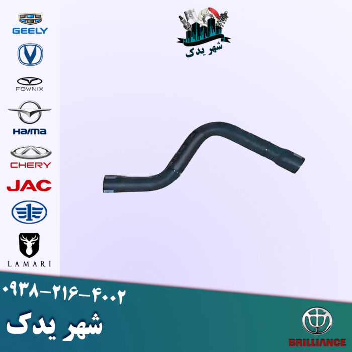 شیلنگ بالا رادیات برلیانس 300 شیلنگ بالا رادیات برلیانس 300