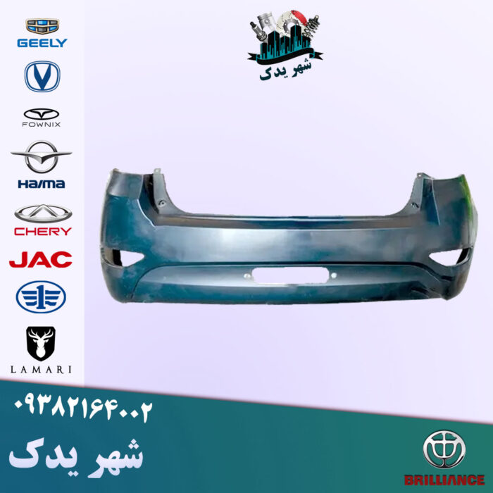 سپر عقب برلیانس 330 خام سپر عقب برلیانس 330 خام
