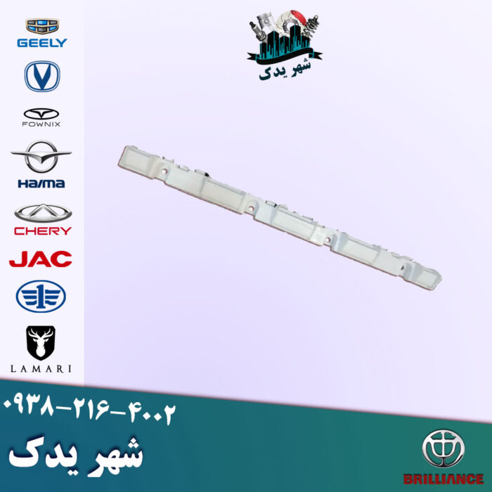 براکت عقب وسط برلیانس 330 براکت عقب وسط برلیانس 330