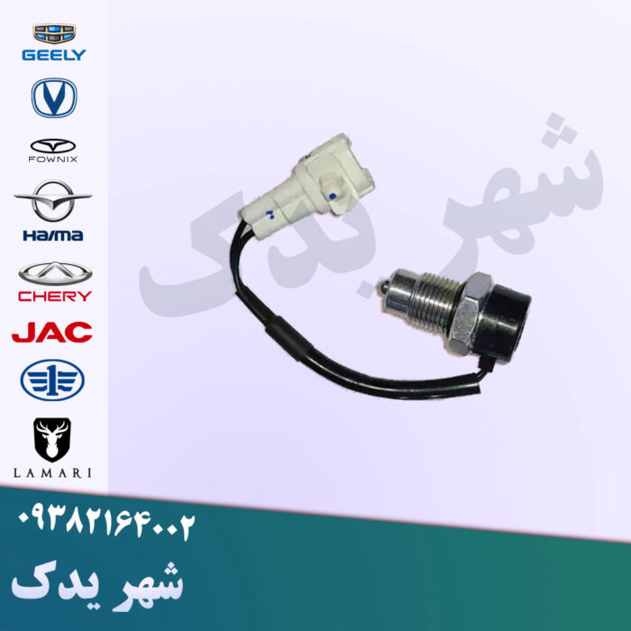 فشنگی دنده عقب برلیانس 200