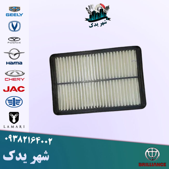 فیلتر هوا برلیانس 300 فیلتر هوا برلیانس 300