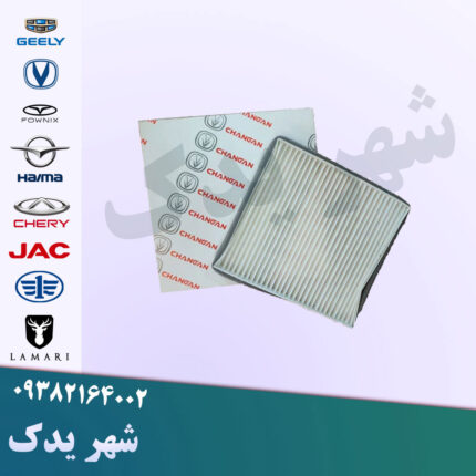 فیلتر کابین چانگان CS35