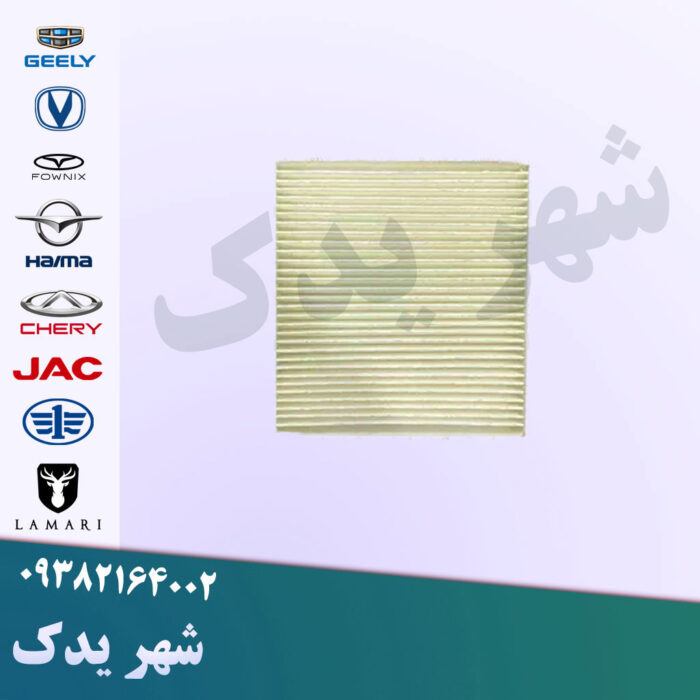 فیلتر کابین برلیانس 200