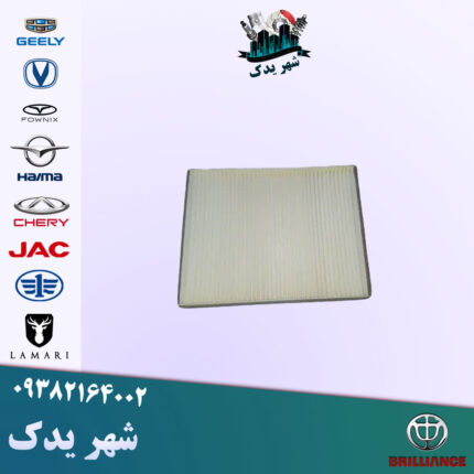 فیلتر کابین برلیانس 300