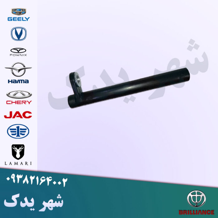 لوله اویل پمپ برلیانس