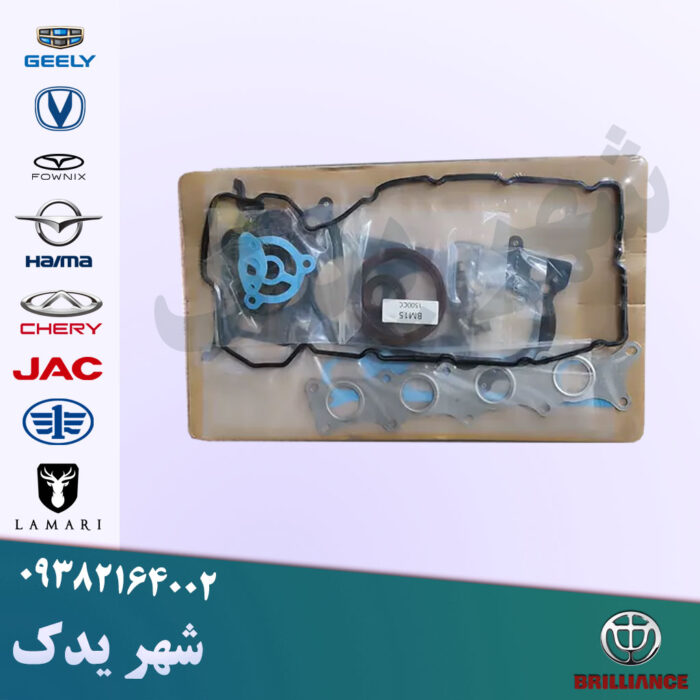 واشر کامل برلیانس 1500