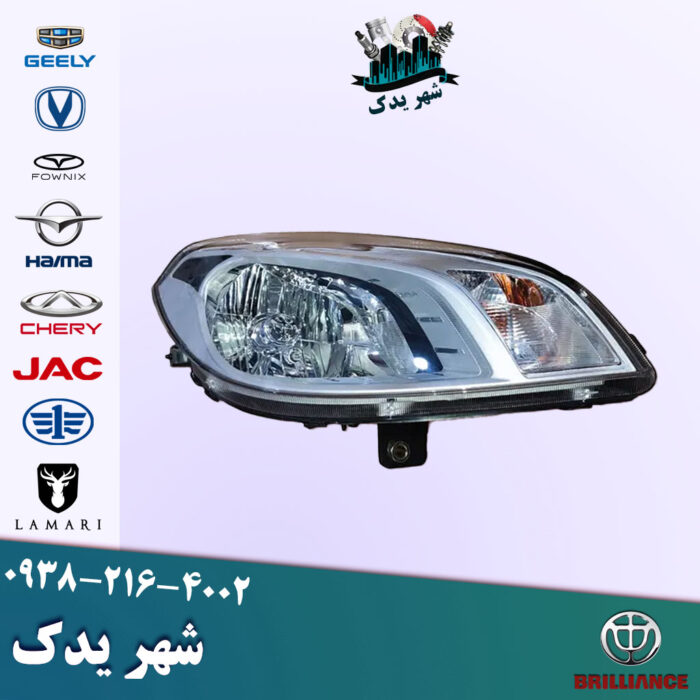 چراغ جلو راست برلیانس 330 چراغ جلو راست برلیانس 330