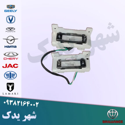 چراغ نمره عقب برلیانس