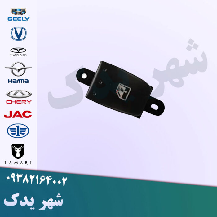کلید شیشه بالابر جلو راست برلیانس 200 کلید شیشه بالابر جلو راست برلیانس 200