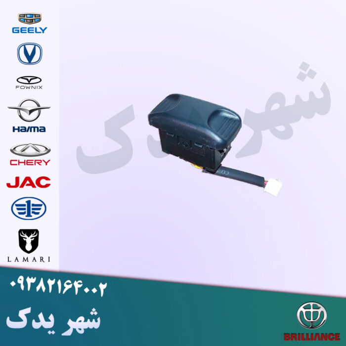 کلید سانروف برلیانس کلید سانروف برلیانس