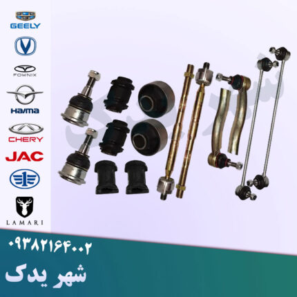 کیت جلوبندی برلیانس 200