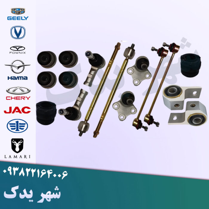 کیت جلوبندی اچ سی کراس کیت جلوبندی اچ سی کراس