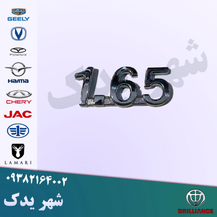 آرم نوشته 1650 برلیانس آرم نوشته 1650 برلیانس