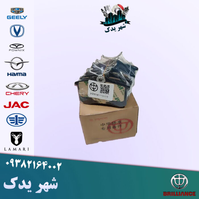 لنت عقب برلیانس 330 لنت عقب برلیانس 330