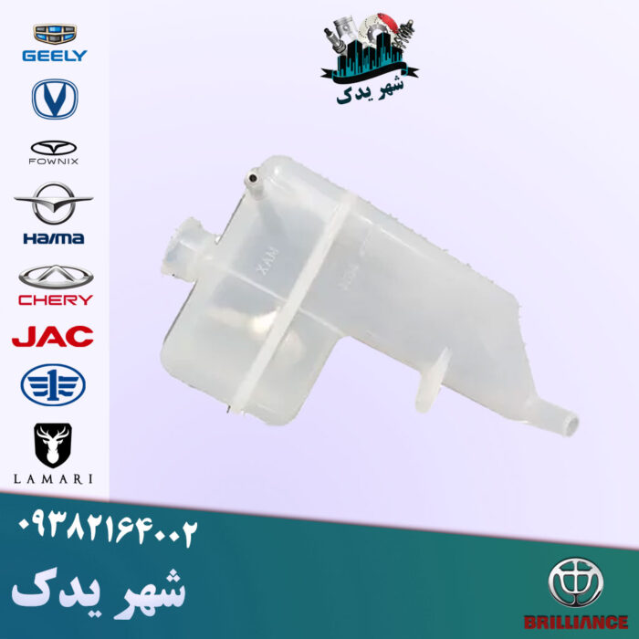 منبع آب اضافه برلیانس 300 منبع آب اضافه برلیانس 300