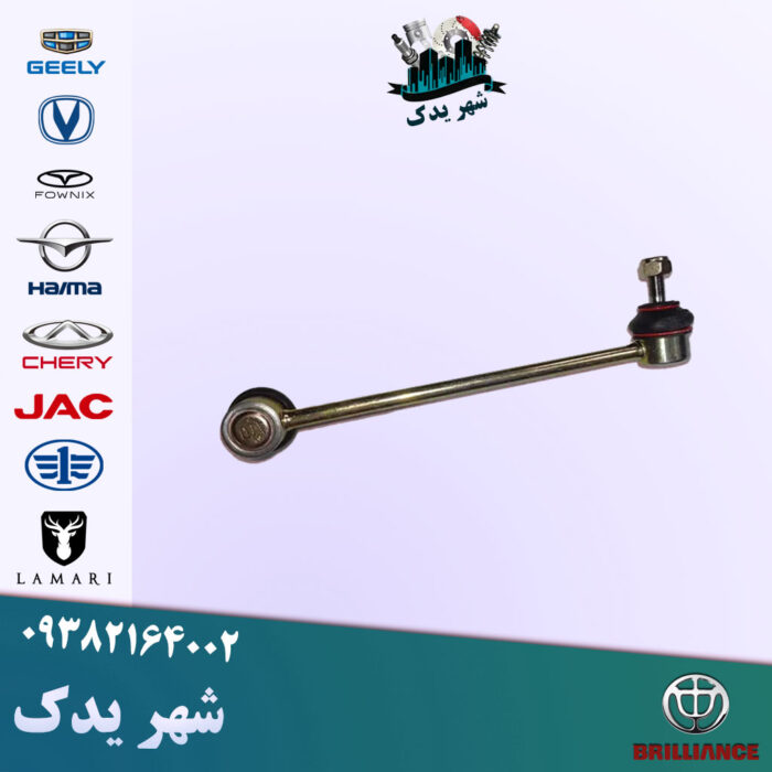 میل موجگیر راست برلیانس 300 میل موجگیر راست برلیانس 300
