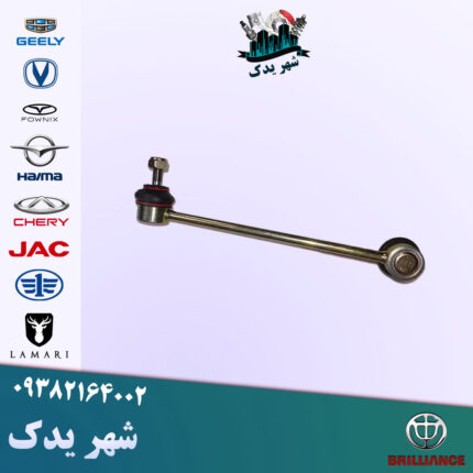 میل موجگیر چپ برلیانس 300