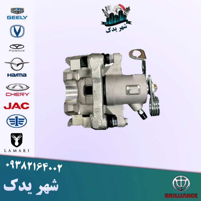 کالیپر عقب چپ برلیانس 300 کالیپر عقب چپ برلیانس 300
