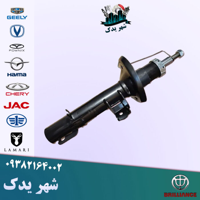کمک جلو چپ برلیانس 300 کمک جلو چپ برلیانس 300
