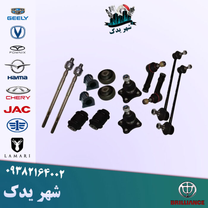 کیت جلوبندی برلیانس 300