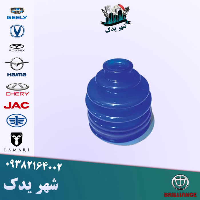 گردگیر پلوس داخلی برلیانس 300 گردگیر پلوس داخلی برلیانس 300